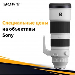 Акция до 19.07.2020! Специальные цены на объективы Sony